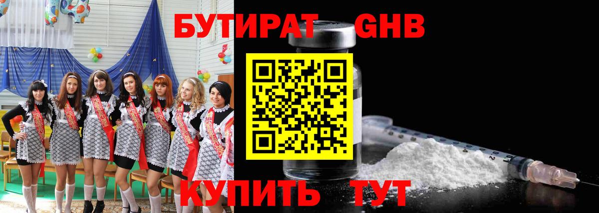 БУТИРАТ бутандиол  БУТИРАТ  Каменск-Уральский  Вход с VPN 
