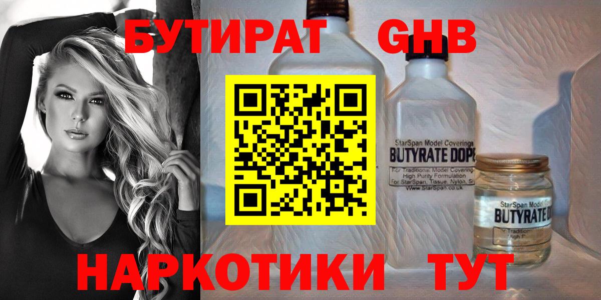 БУТИРАТ 99% Каменск-Уральский