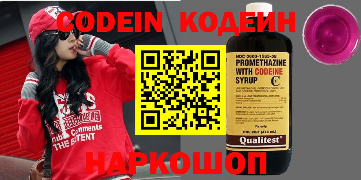 Codein Purple Drank  Codein напиток Lean (лин)  Вход с VPN  Каменск-Уральский 